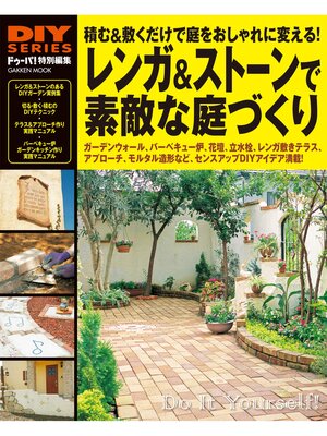 cover image of レンガ＆ストーンで素敵な庭づくり